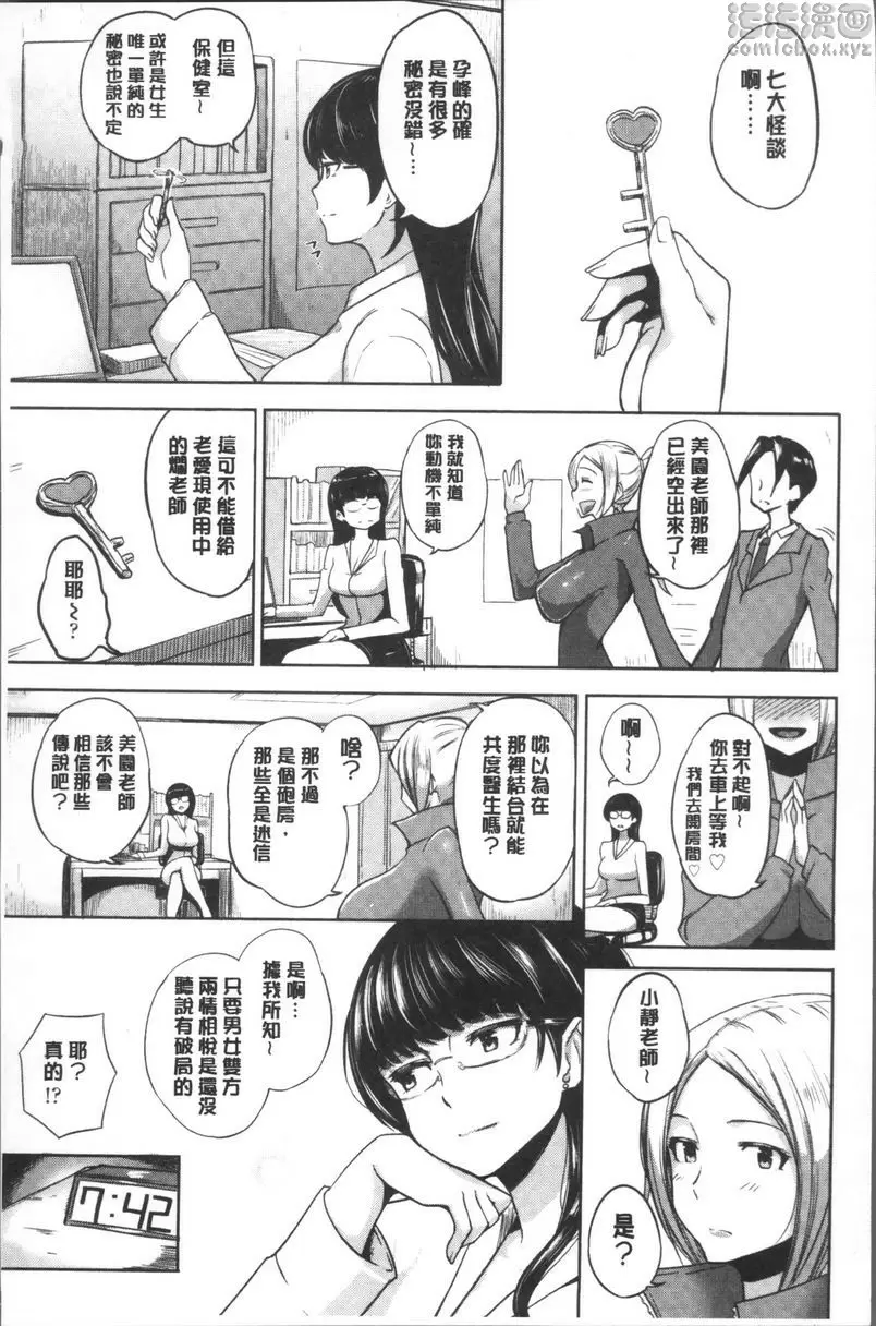 [A漫] 私立孕峰高校♪ 亂SEX! 放學後的Motel體驗 18
