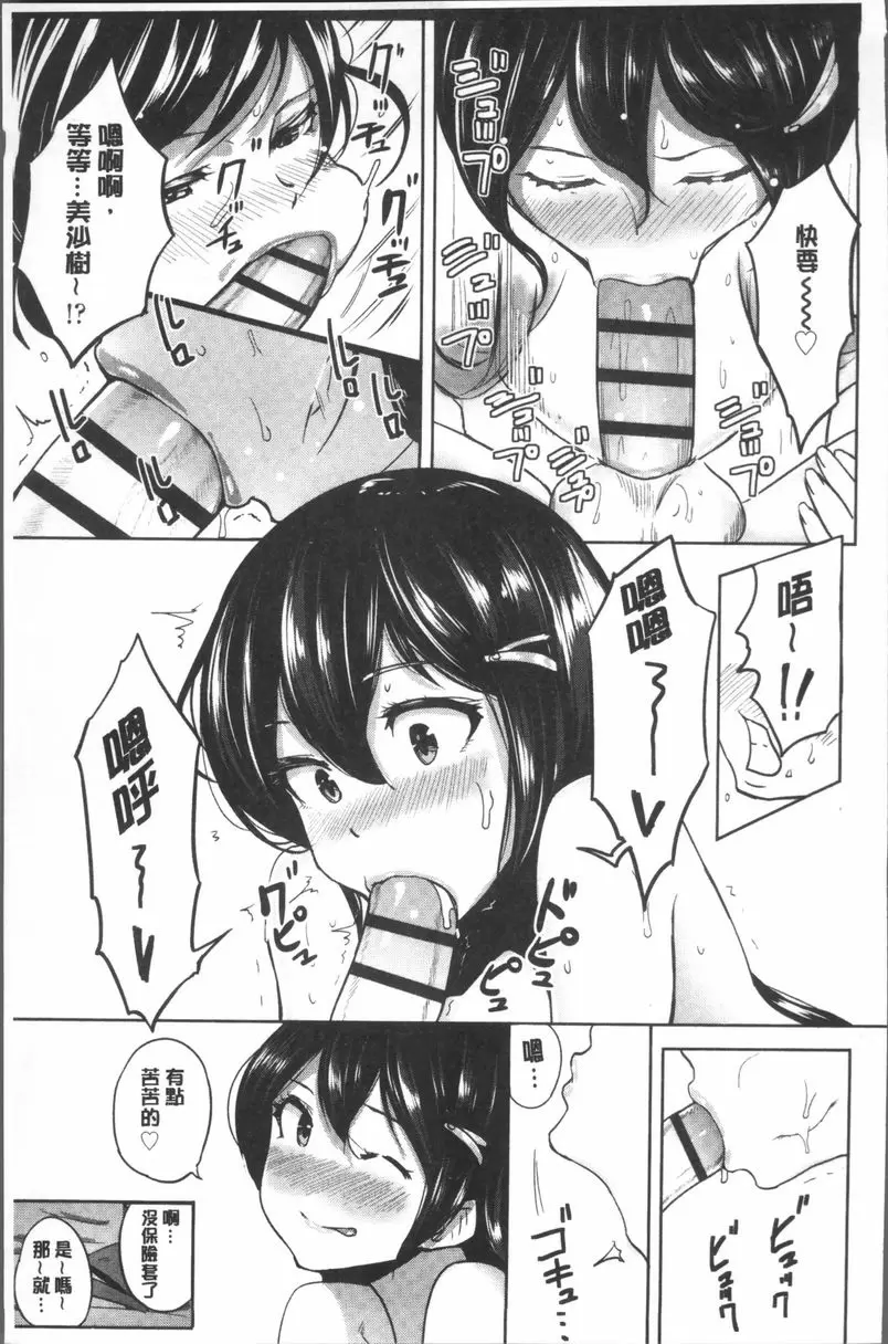 [A漫] 私立孕峰高校♪ 亂SEX! 放學後的Motel體驗 22
