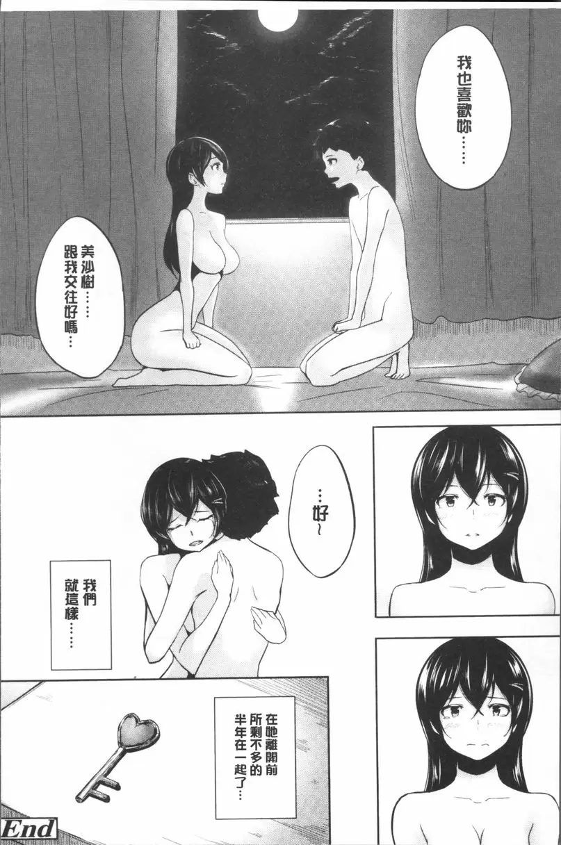 [A漫] 私立孕峰高校♪ 亂SEX! 放學後的Motel體驗 27