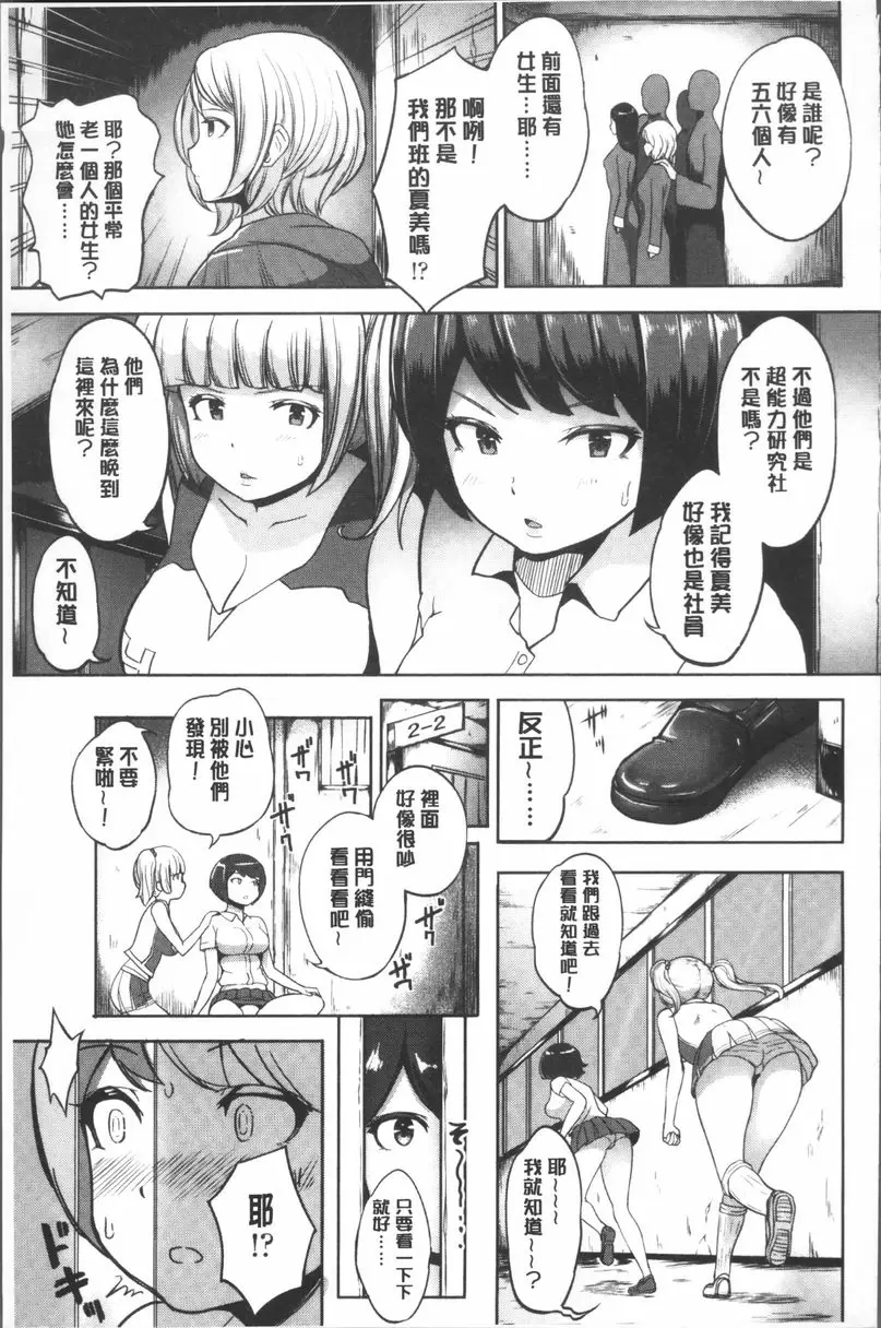 [A漫] 私立孕峰高校♪ 亂SEX! 色情舊校舍 4
