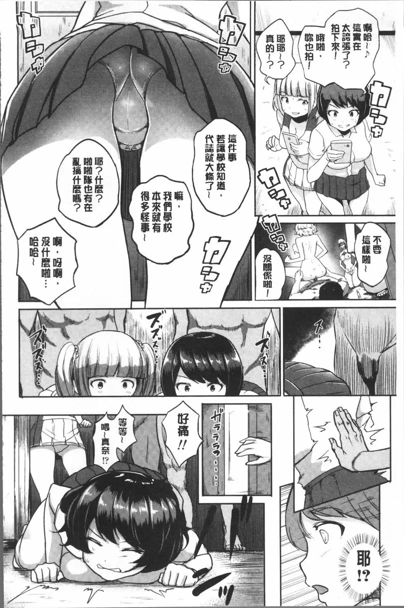 [A漫] 私立孕峰高校♪ 亂SEX! 色情舊校舍 7