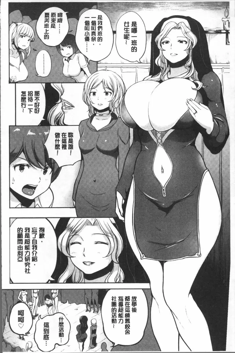 [A漫] 私立孕峰高校♪ 亂SEX! 色情舊校舍 9