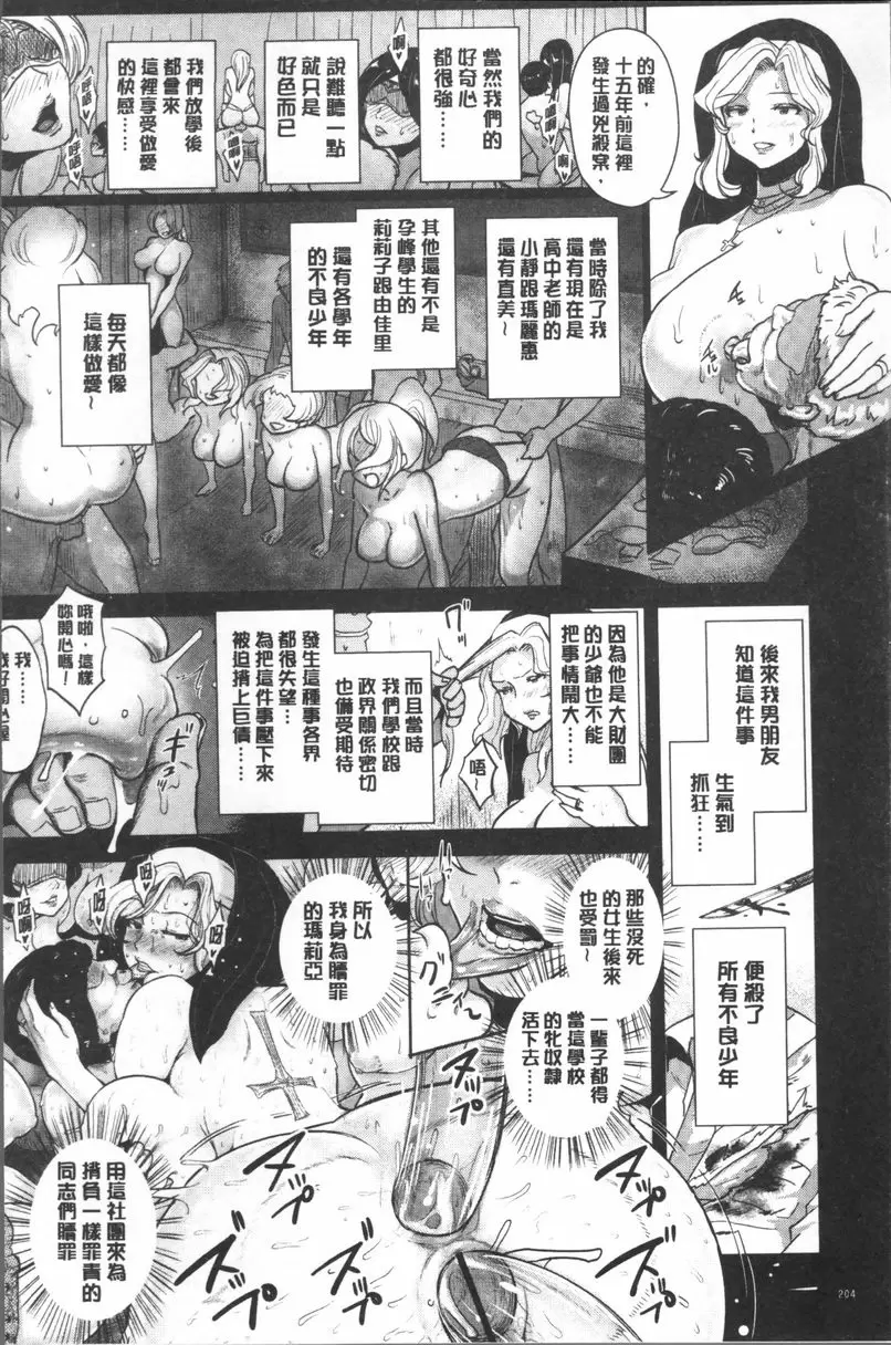 [A漫] 私立孕峰高校♪ 亂SEX! 色情舊校舍 25