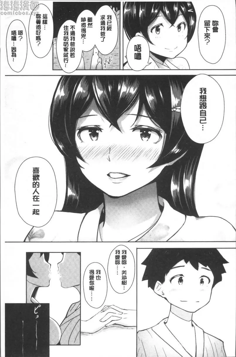 [成人漫画] 私立孕峰高校♪ 亂SEX! 夏祭！ 10