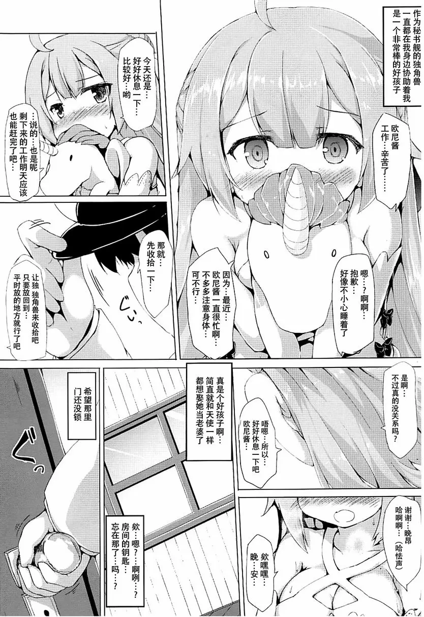 [禁漫] 獨角獸加油 獨角獸加油 2