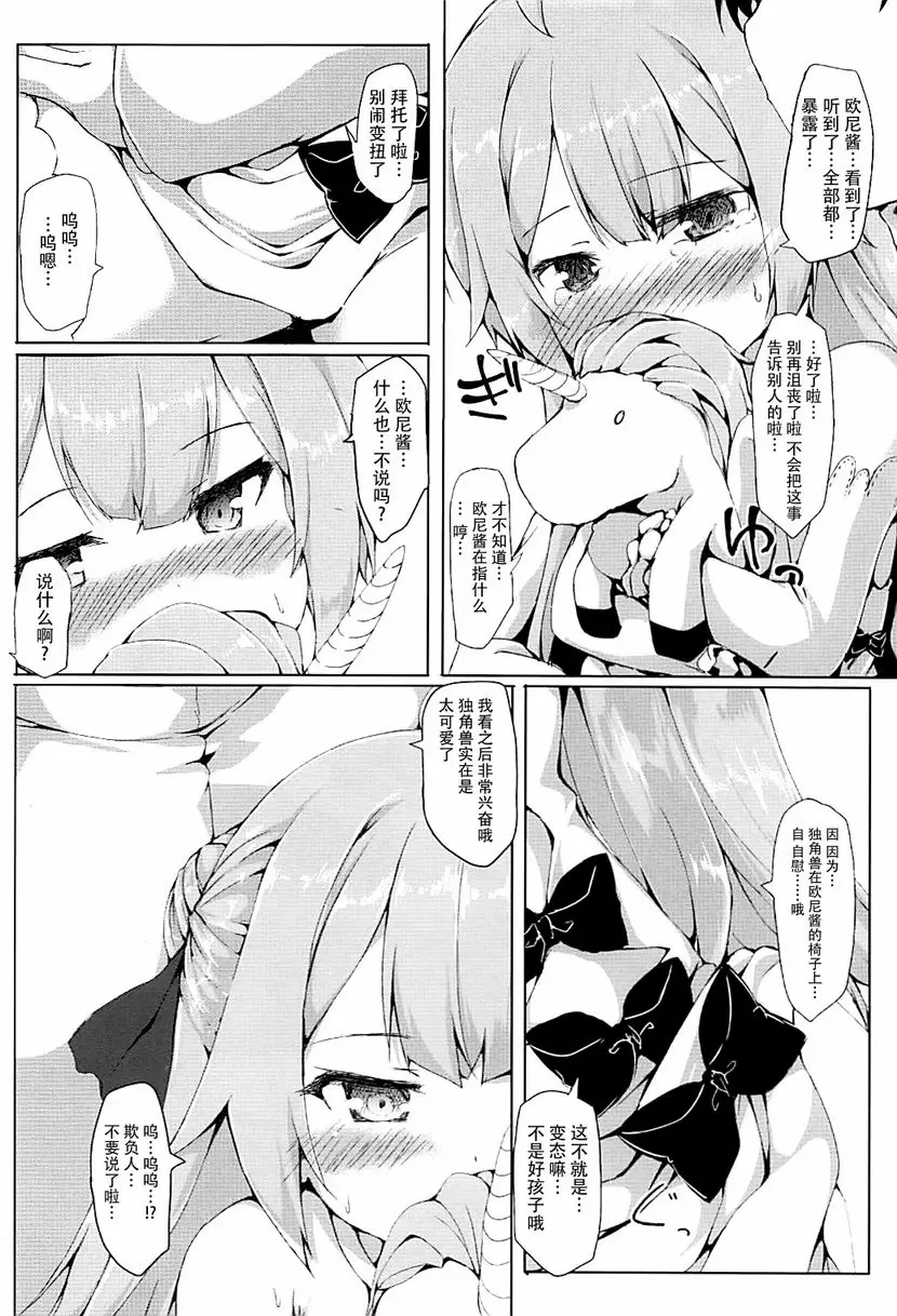 [禁漫] 獨角獸加油 獨角獸加油 5