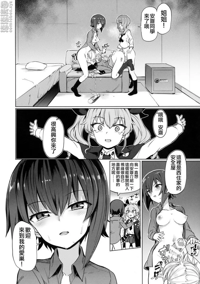 [A漫] 肉棒極道美穗 5 真穗丘比純愛篇 真穗丘比純愛篇 2