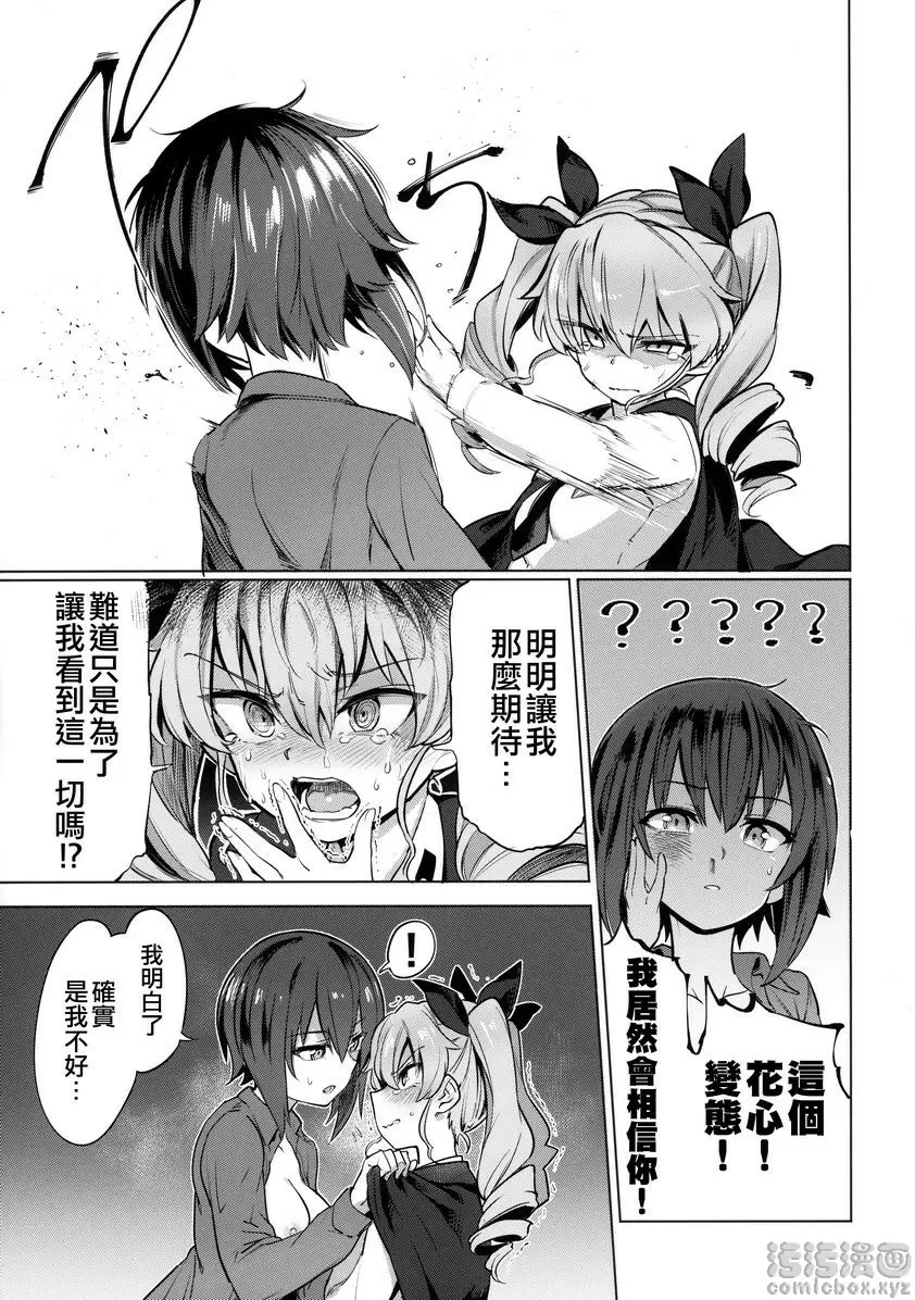 [A漫] 肉棒極道美穗 5 真穗丘比純愛篇 真穗丘比純愛篇 3