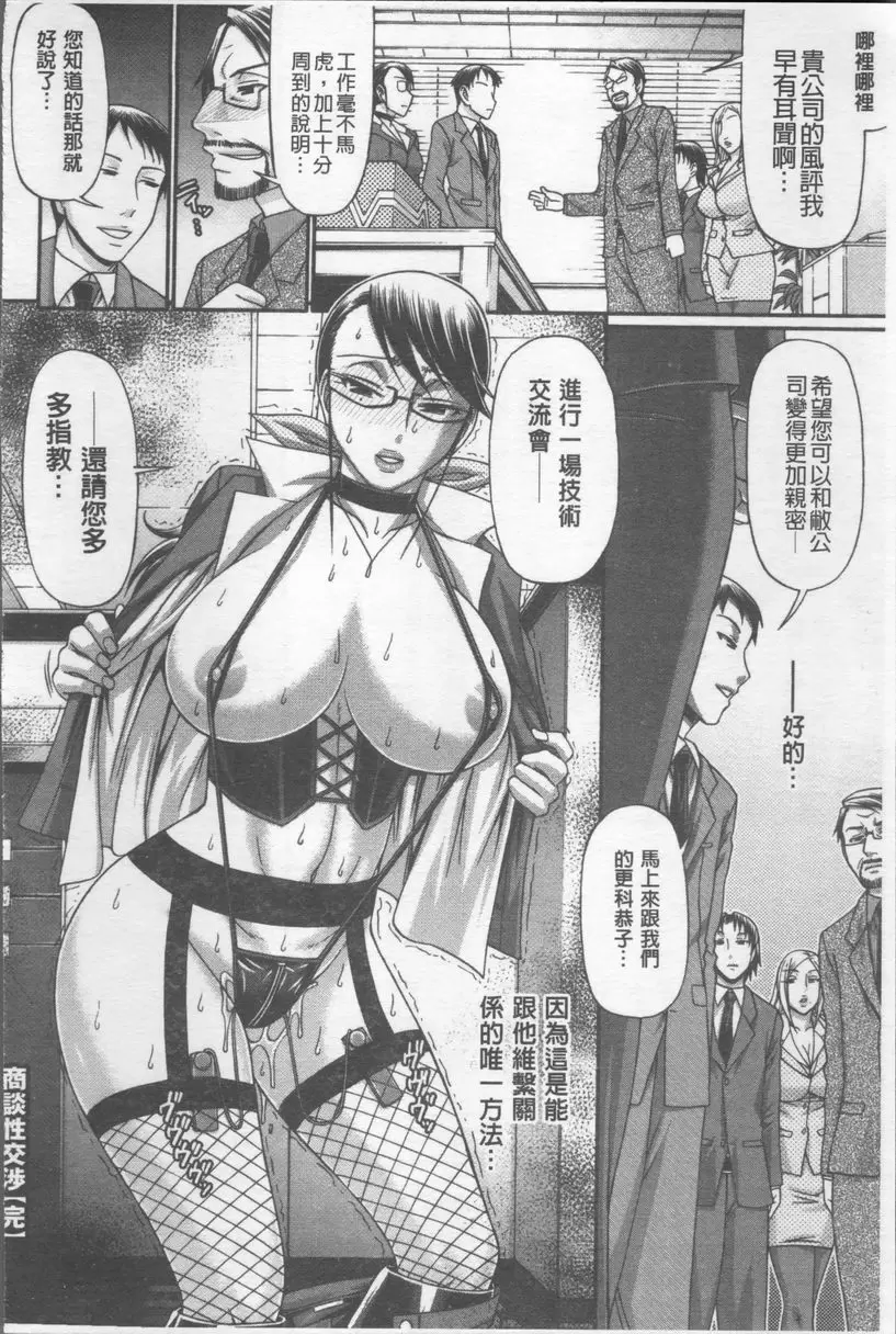 [禁漫] 好色妖魅 商談性交涉 19