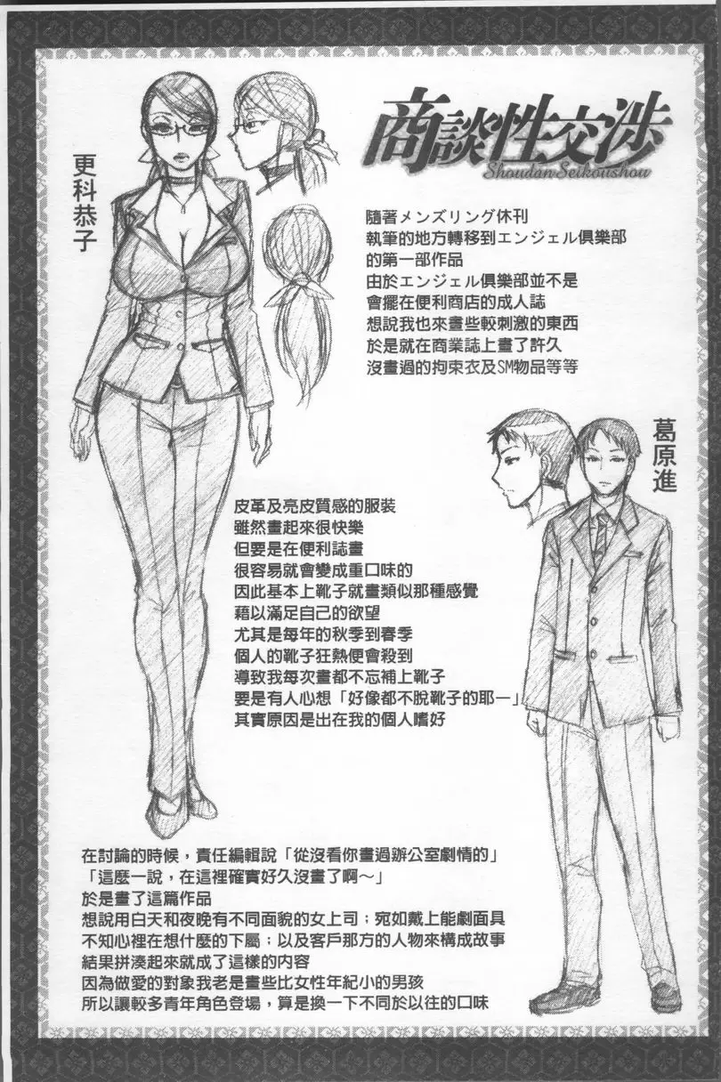 [禁漫] 好色妖魅 商談性交涉 20