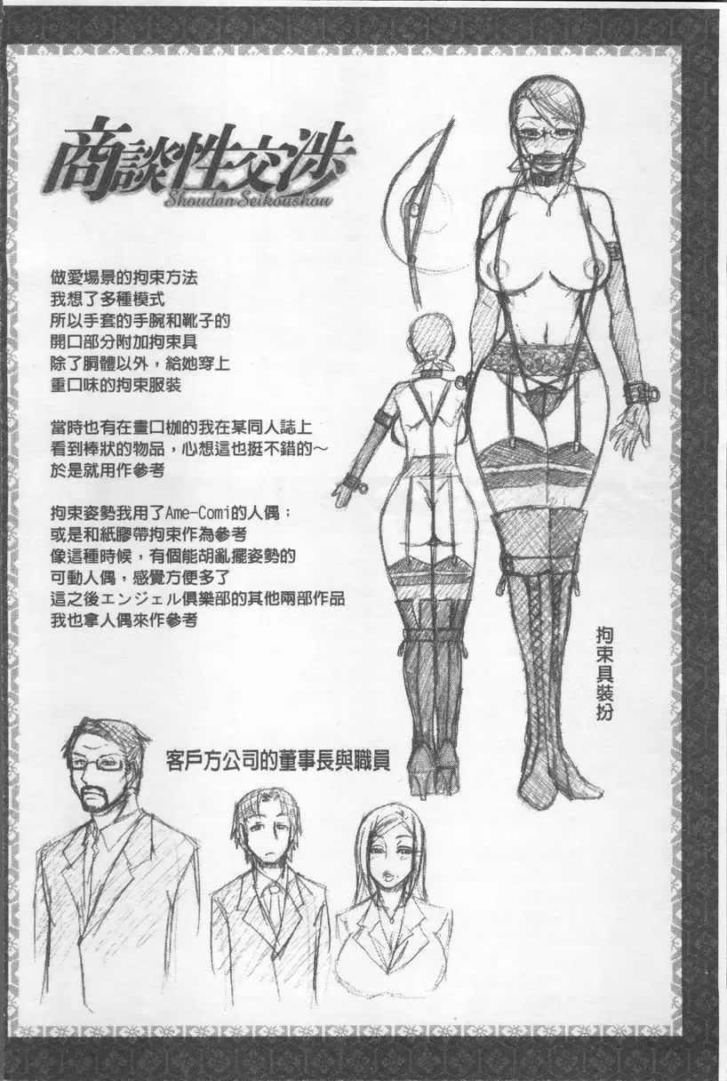 [禁漫] 好色妖魅 商談性交涉 21