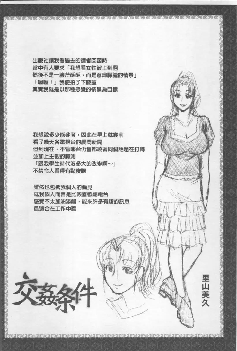 [A漫] 好色妖魅 交姦條件 21