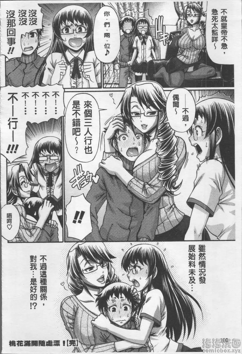 [H漫] 好色妖魅 桃花滿開隨處漂 19