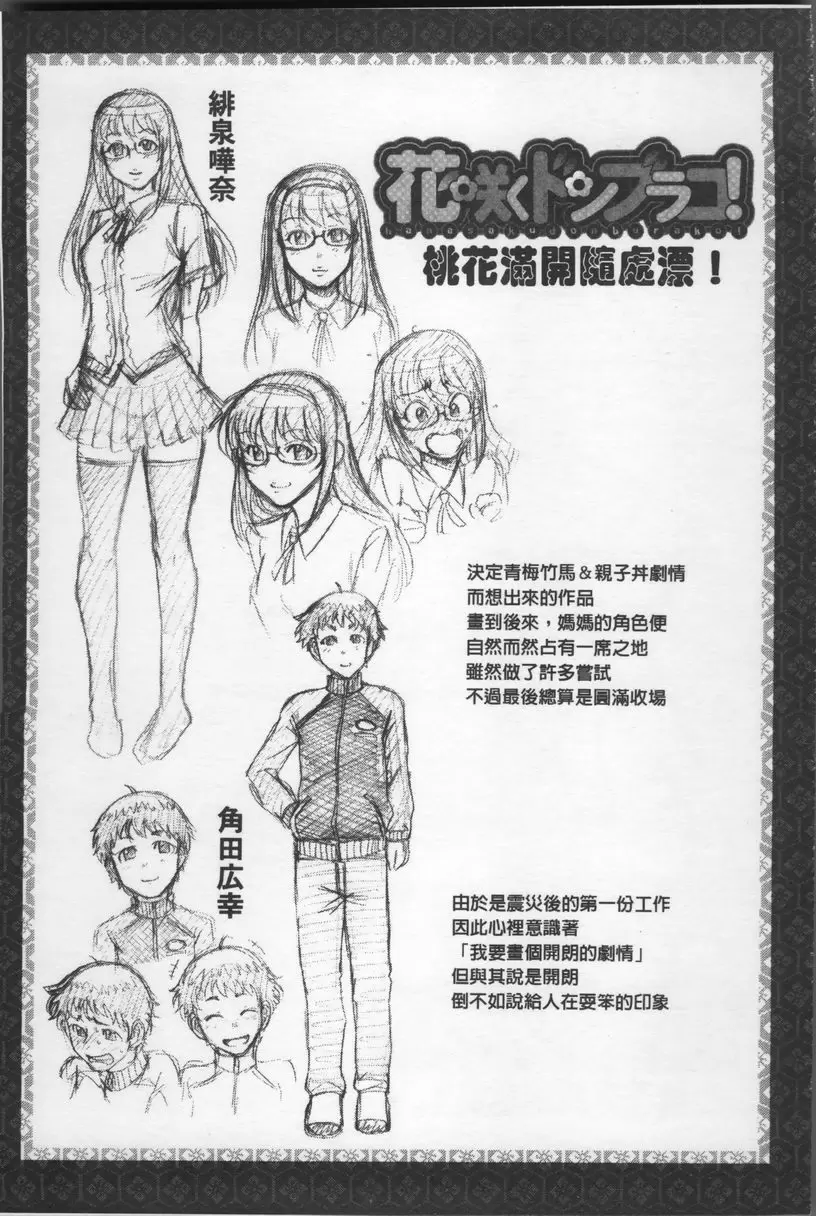 [H漫] 好色妖魅 桃花滿開隨處漂 20
