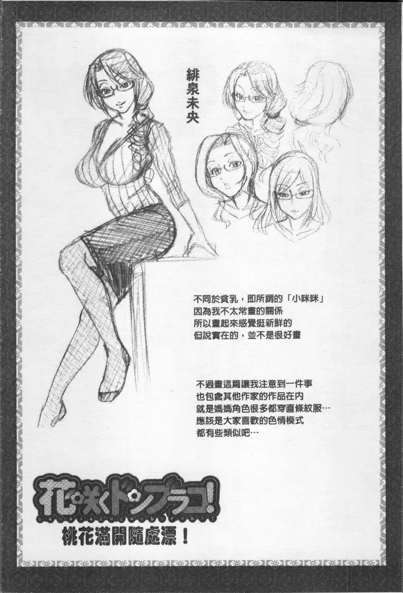 [H漫] 好色妖魅 桃花滿開隨處漂 21