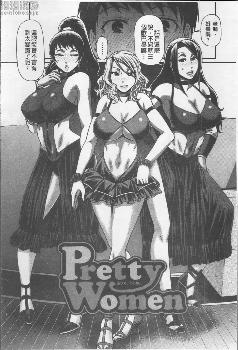 [H漫] 好色妖魅 Pretty Women 1