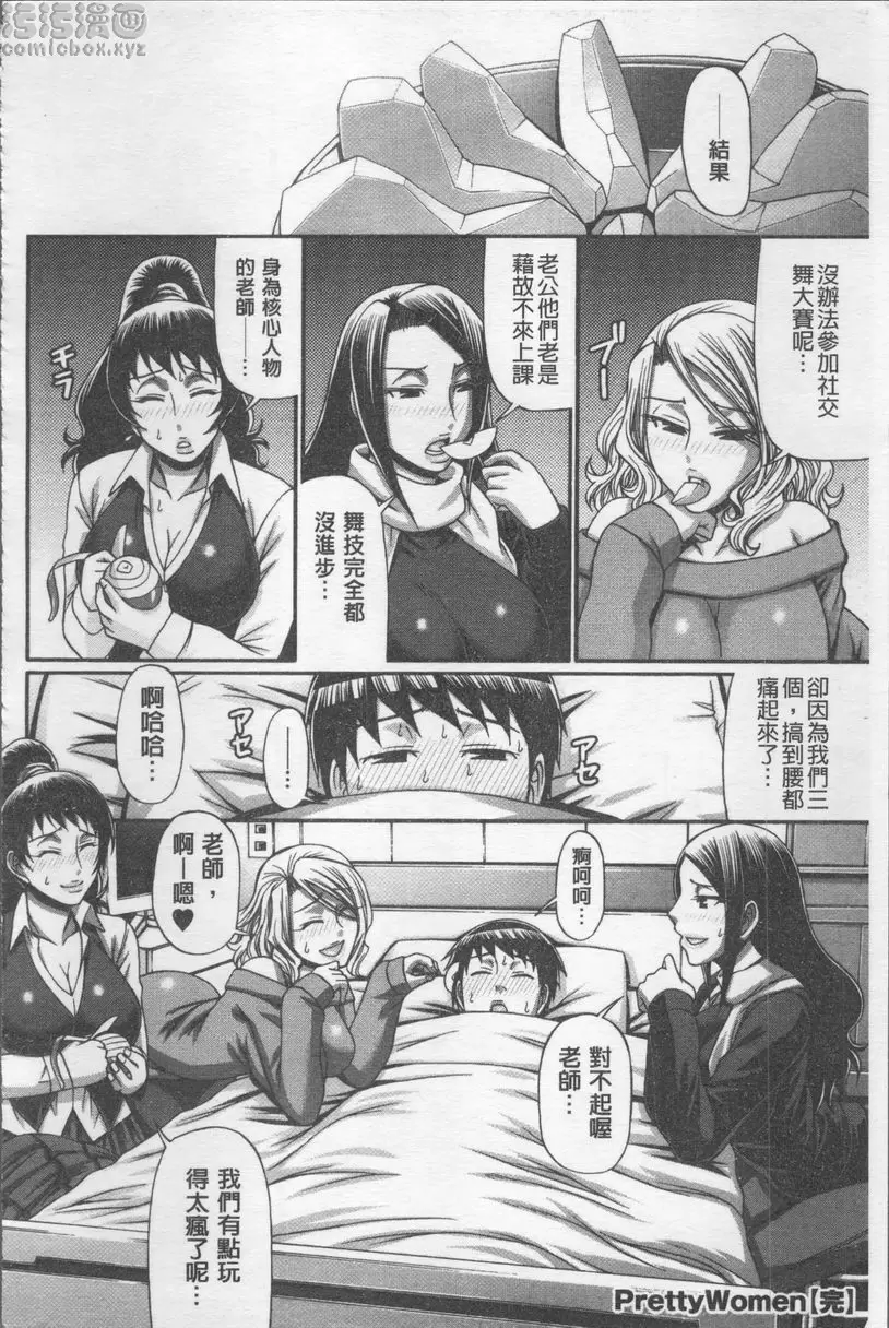 [H漫] 好色妖魅 Pretty Women 19