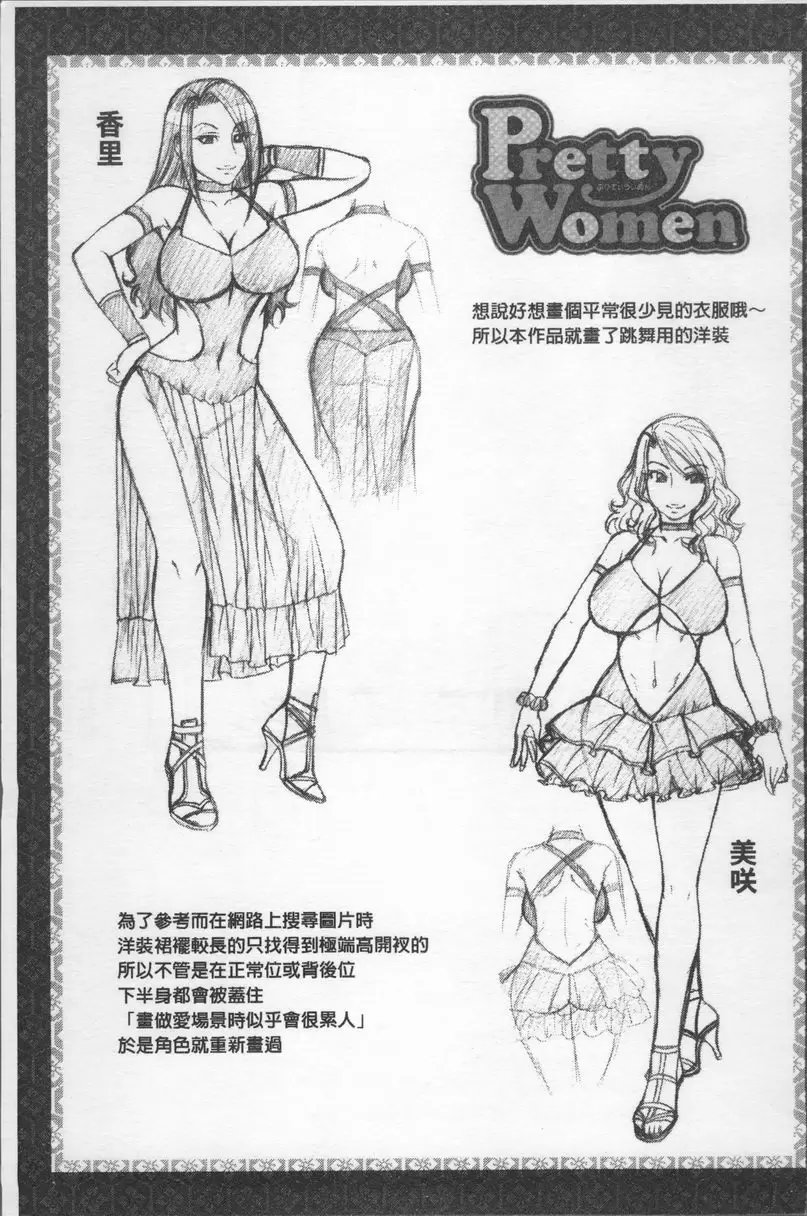 [H漫] 好色妖魅 Pretty Women 20