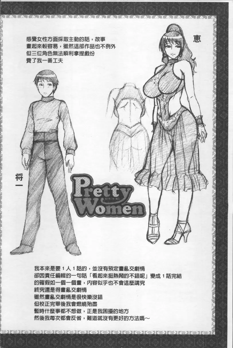 [H漫] 好色妖魅 Pretty Women 21