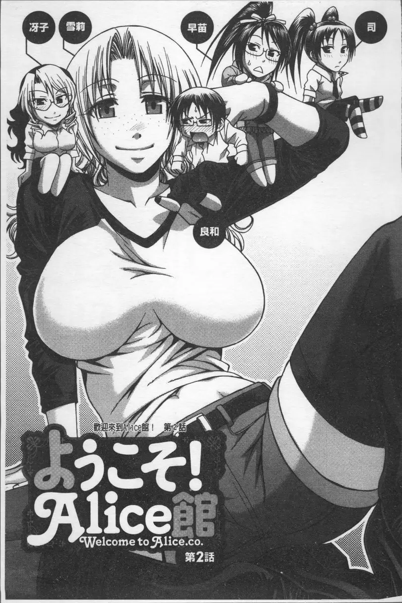 [H漫] 好色妖魅 歡迎來到Alice館！② 2