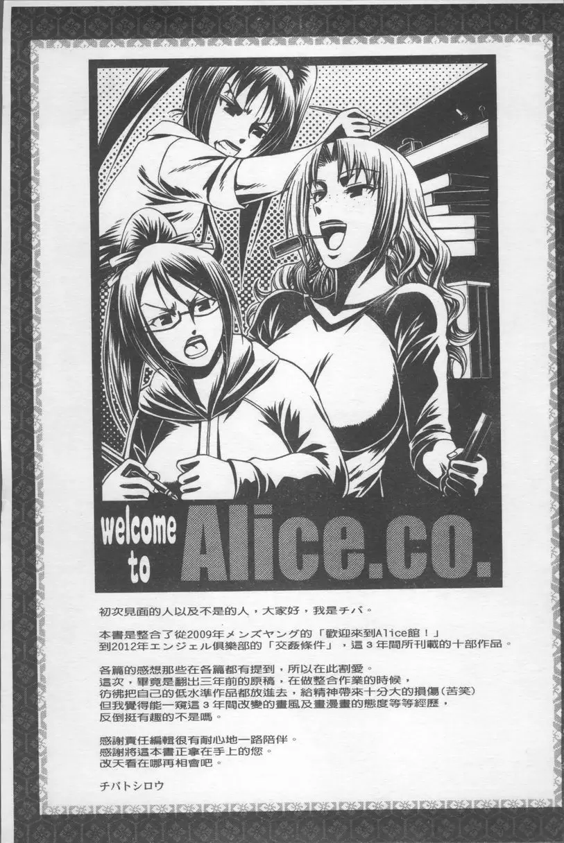 [A漫] 好色妖魅 歡迎來到Alice館！③ 20