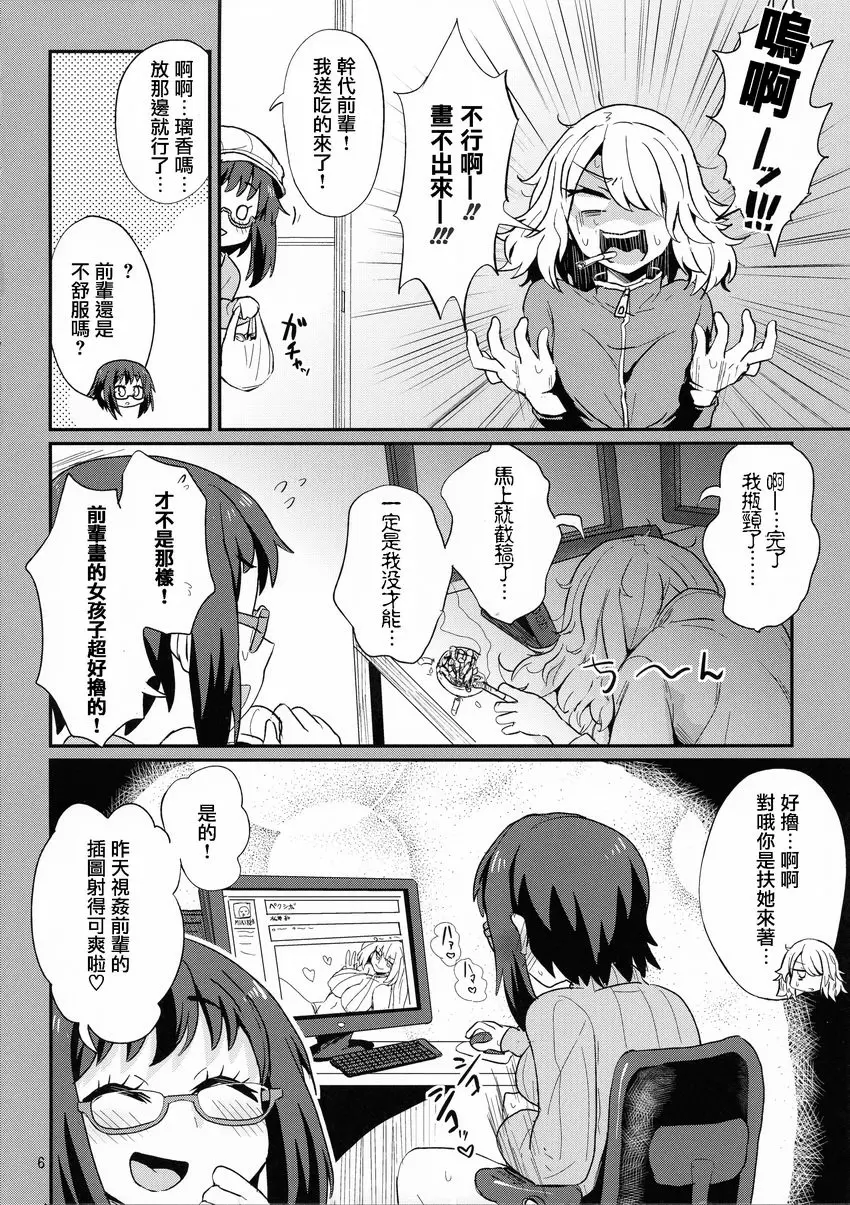 [成人漫画] 淫蕩自慰系女子 淫蕩自慰系女子 4