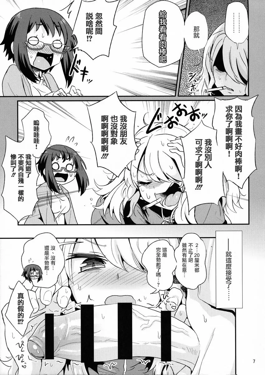 [成人漫画] 淫蕩自慰系女子 淫蕩自慰系女子 5