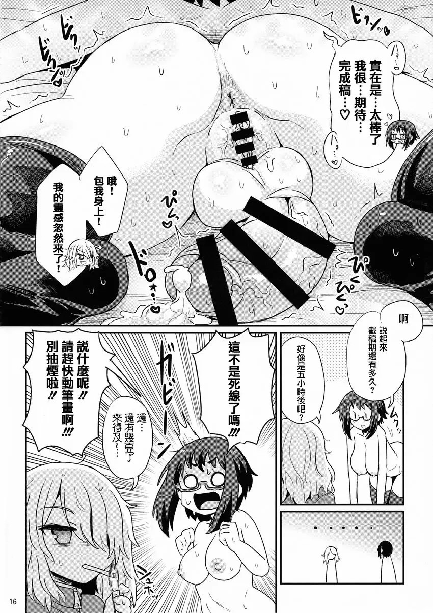 [成人漫画] 淫蕩自慰系女子 淫蕩自慰系女子 14