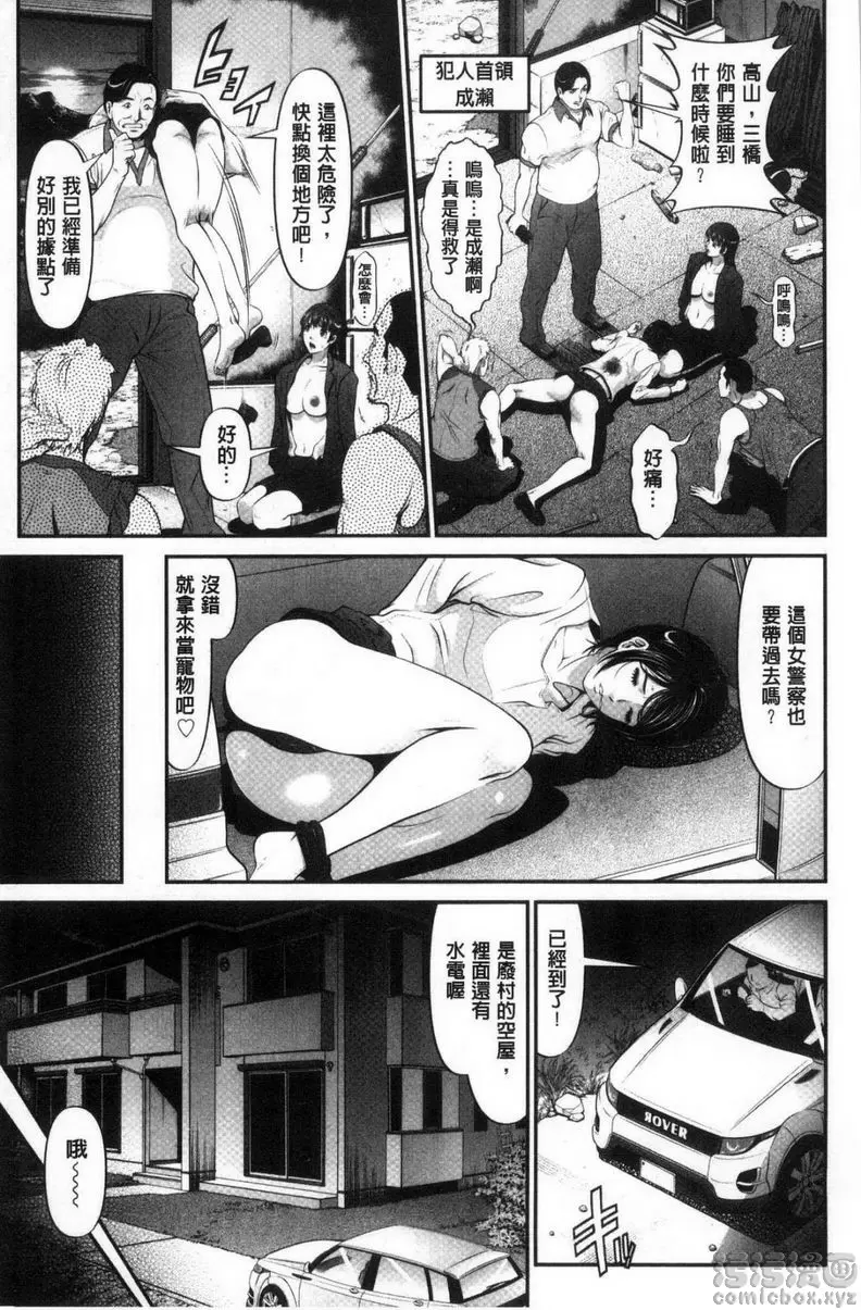 [A漫] 處女限界 處女蹂躪！色情警察<前篇> 10