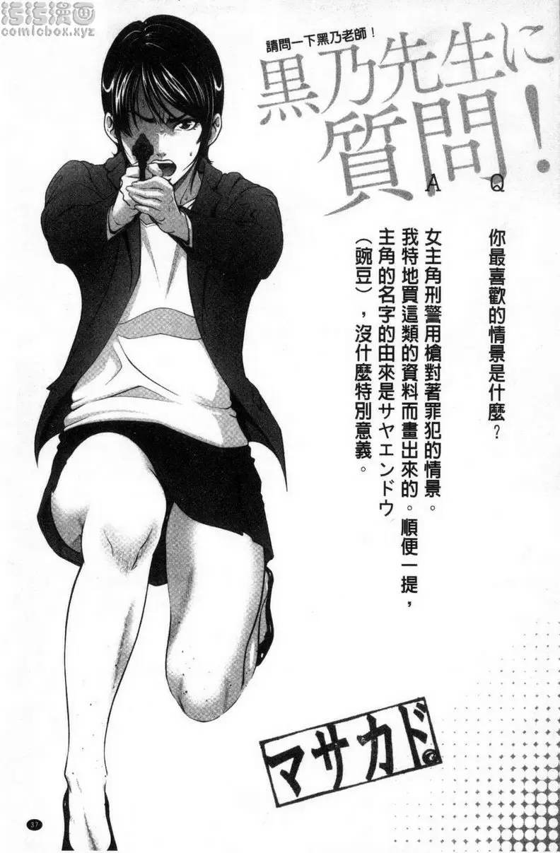 [成人漫画] 處女限界 處女蹂躪！色情警察<後篇> 16