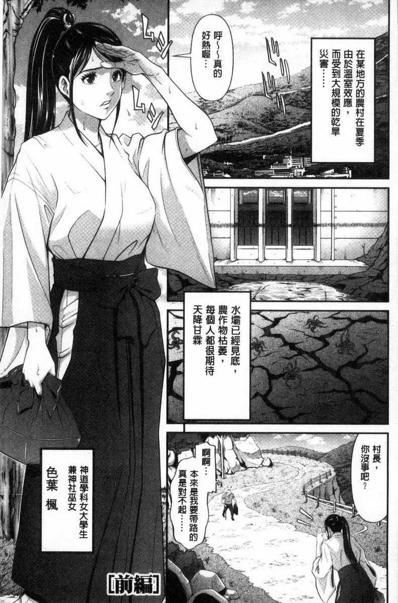 [A漫] 處女限界 很噁心吧！這樣子也算神明喔！<前篇> 1