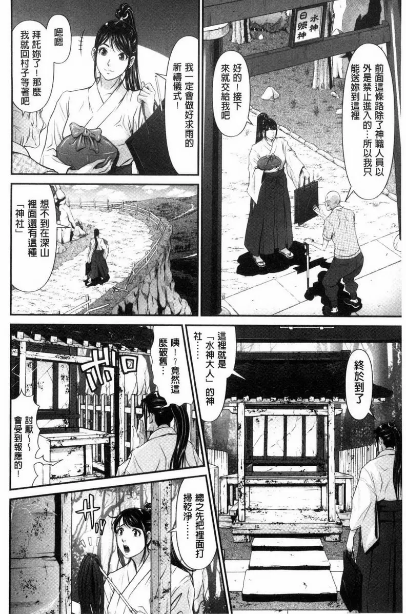 [A漫] 處女限界 很噁心吧！這樣子也算神明喔！<前篇> 2