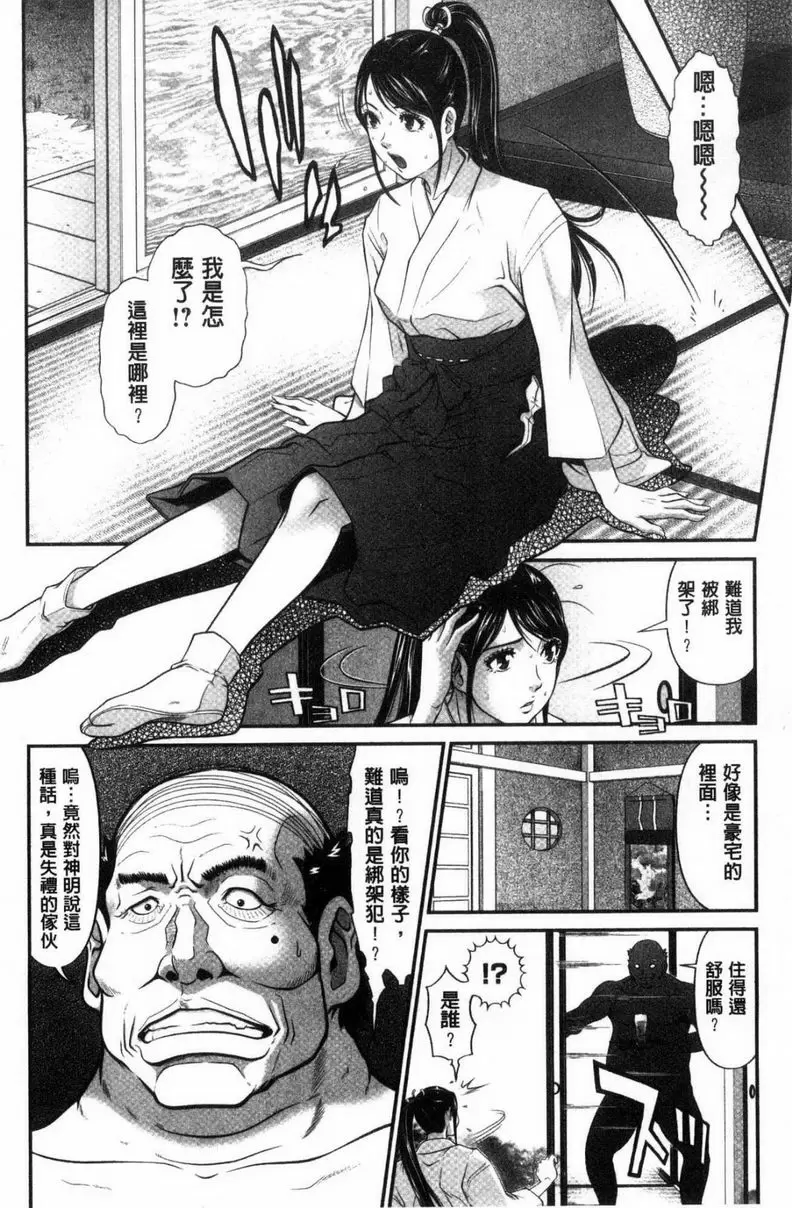 [A漫] 處女限界 很噁心吧！這樣子也算神明喔！<前篇> 4
