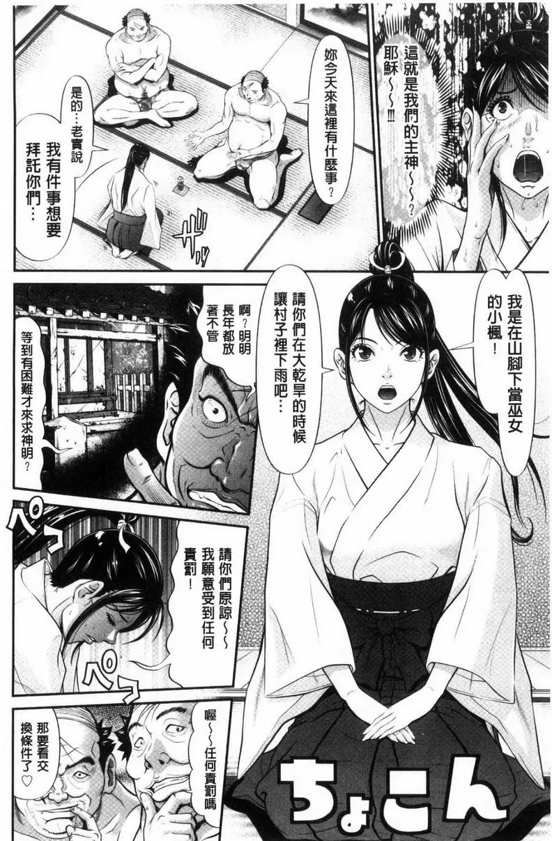 [A漫] 處女限界 很噁心吧！這樣子也算神明喔！<前篇> 6