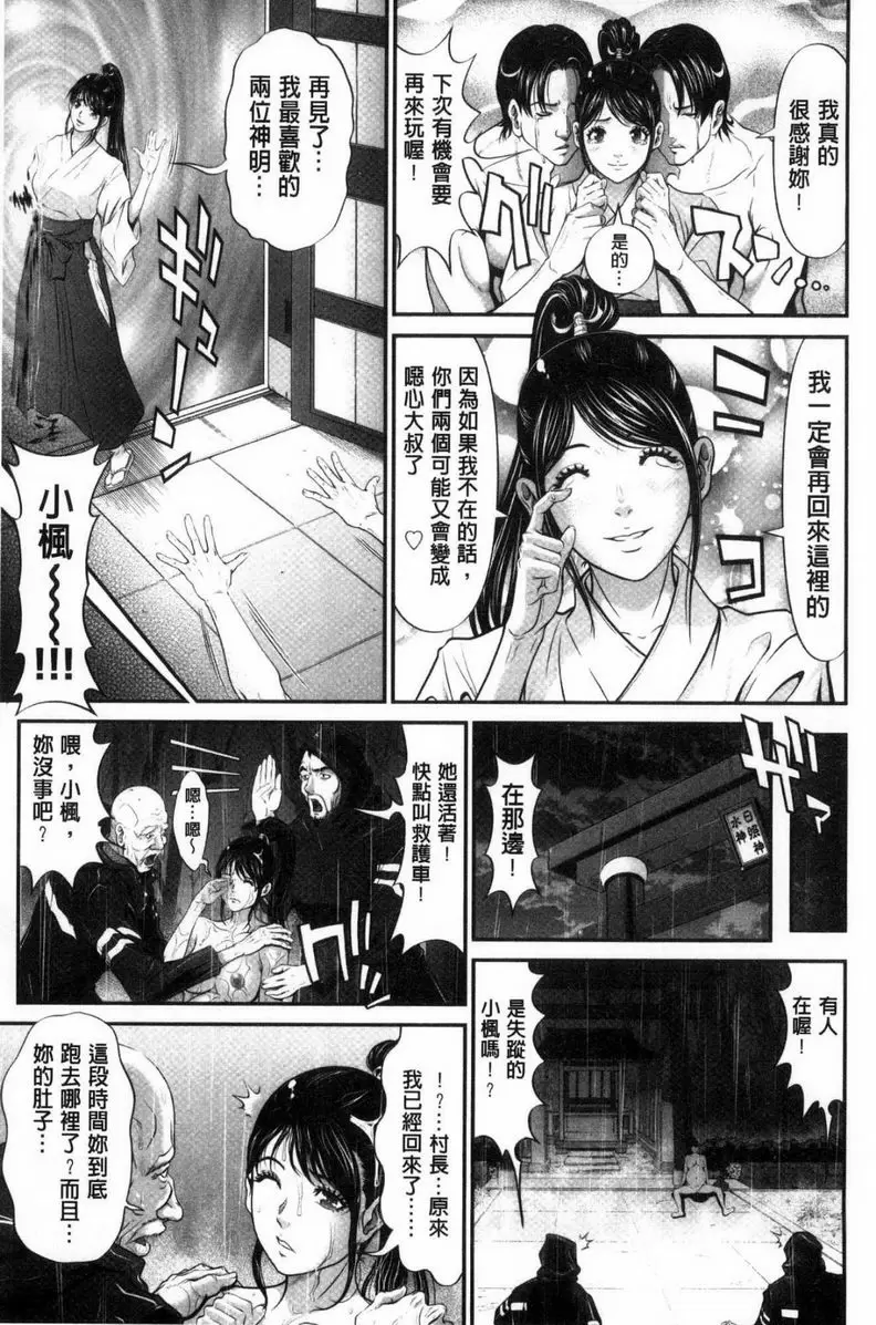 [A漫] 處女限界 很噁心吧！這樣子也算神明喔！<後篇> 16