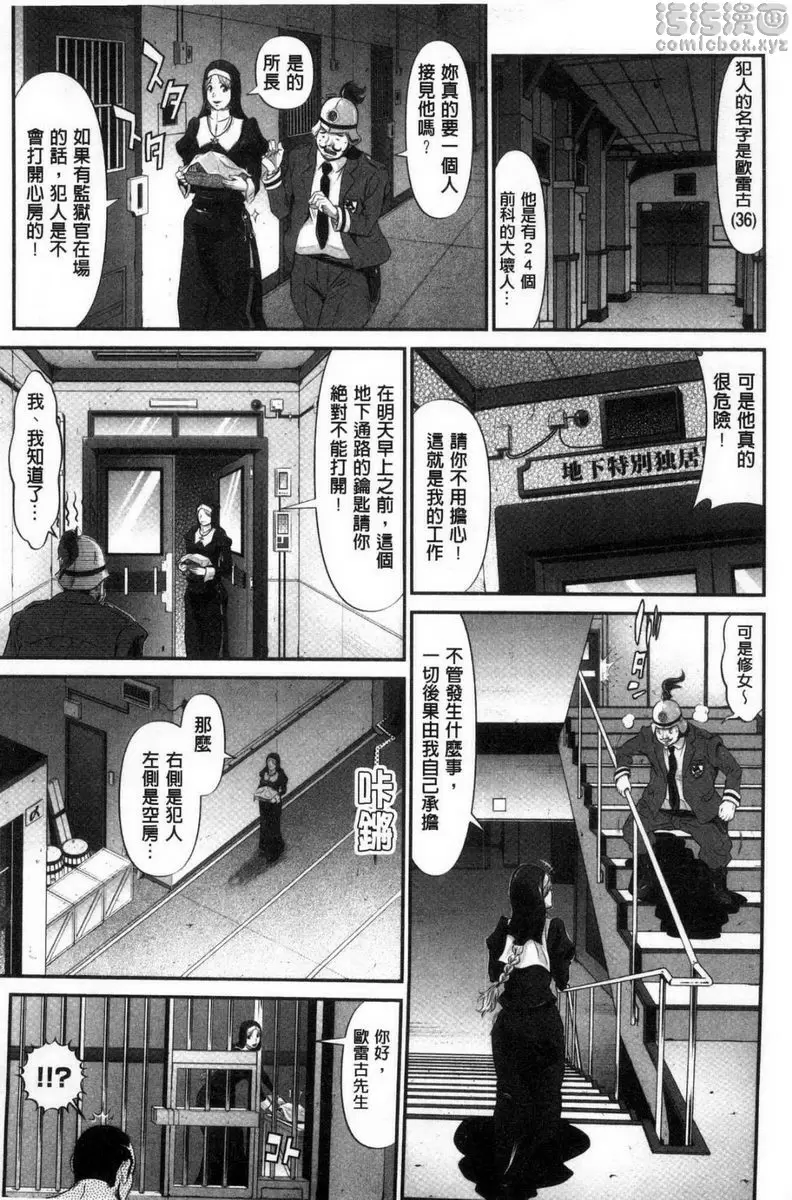 [A漫] 處女限界 性母的懺悔<前篇> 3