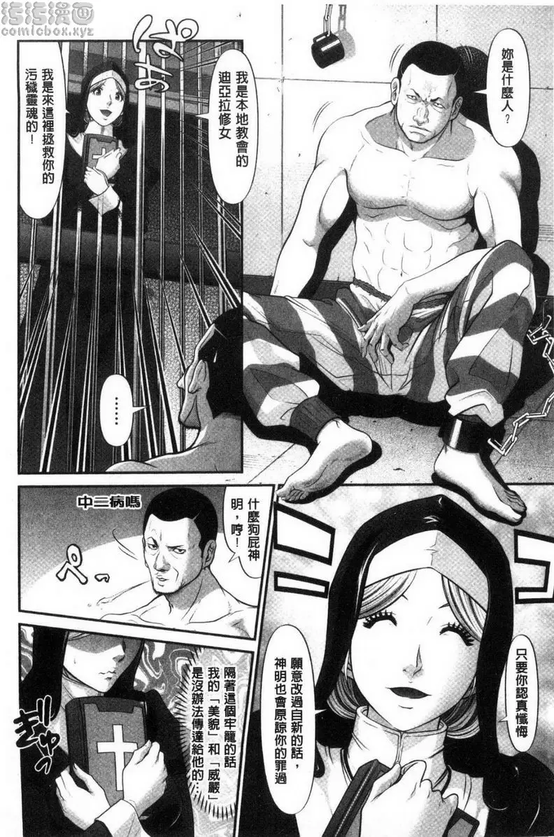 [A漫] 處女限界 性母的懺悔<前篇> 4