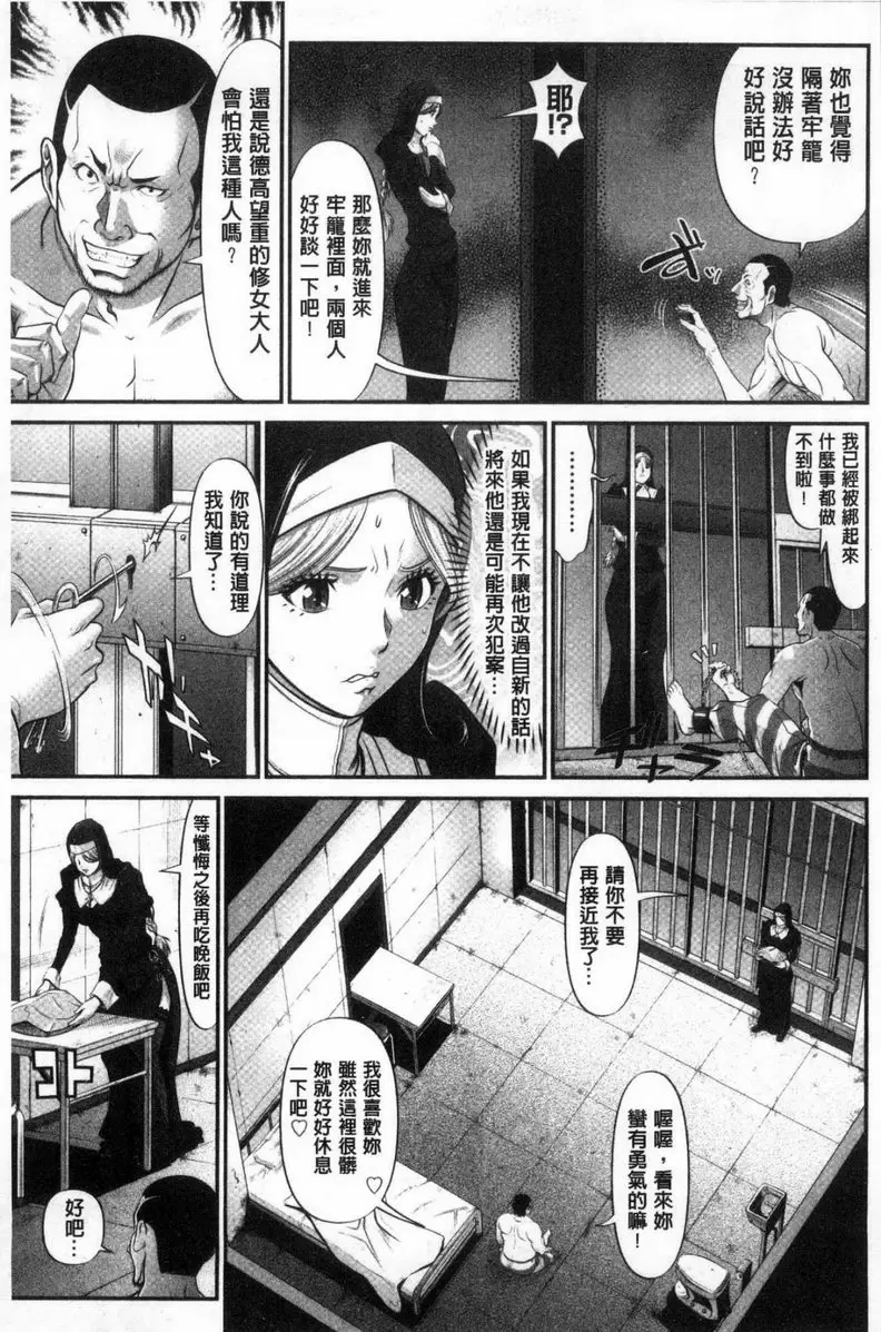 [A漫] 處女限界 性母的懺悔<前篇> 5