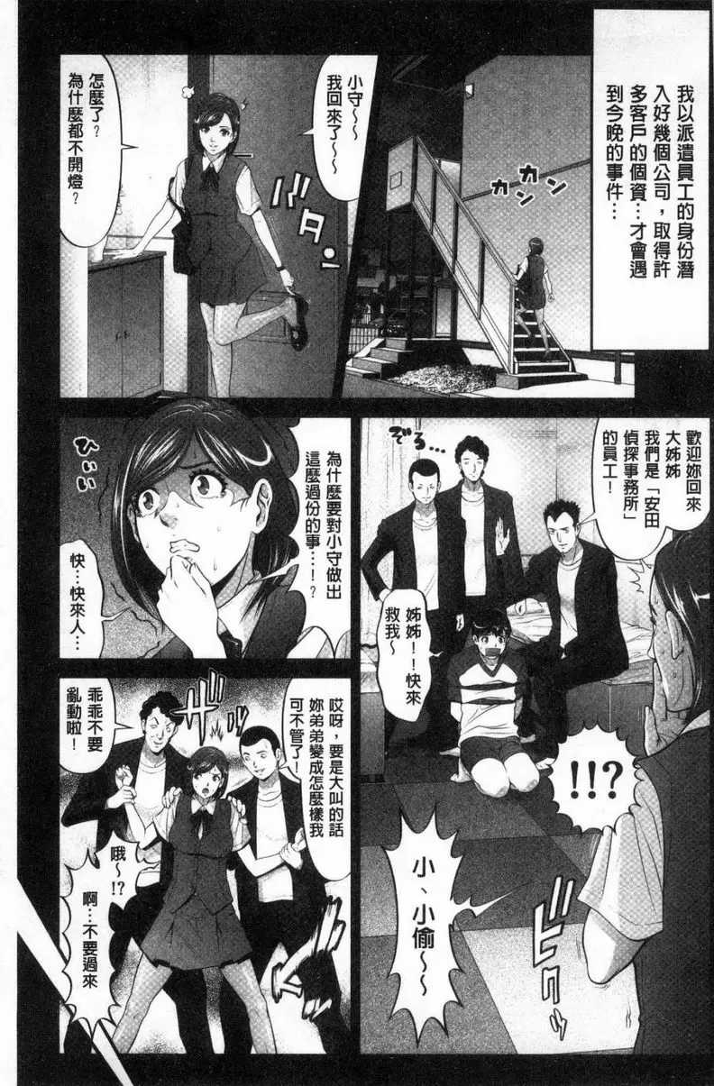 [H漫] 處女限界 大姊姦<前篇> 3