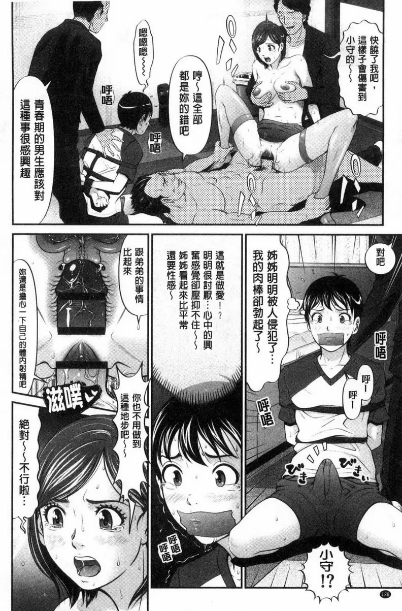 [H漫] 處女限界 大姊姦<前篇> 10
