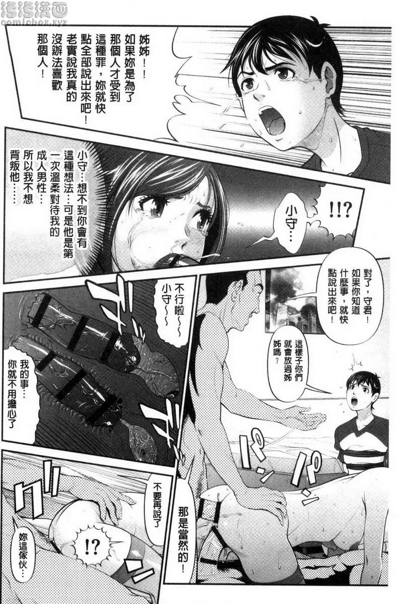 [H漫] 處女限界 大姊姦<後篇> 9
