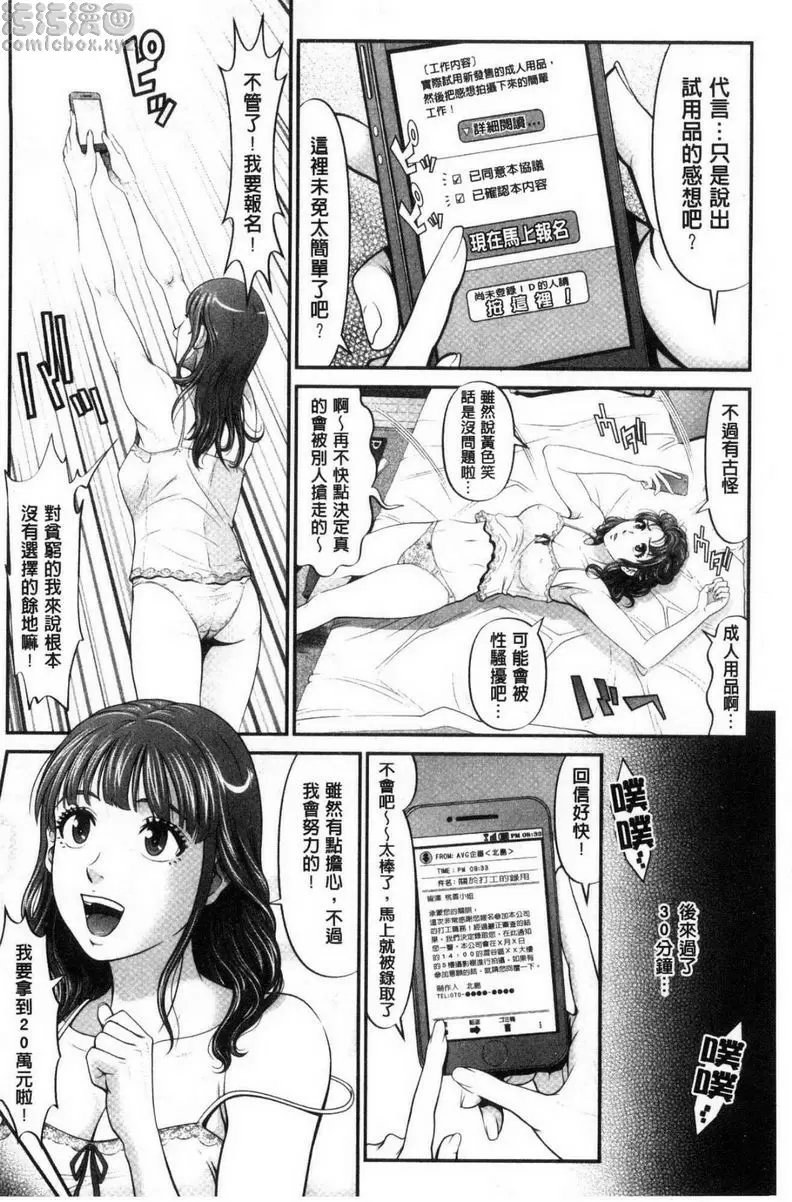 [H漫] 處女限界 實錄黑心打工急徵！成人用品代言<前篇> 2