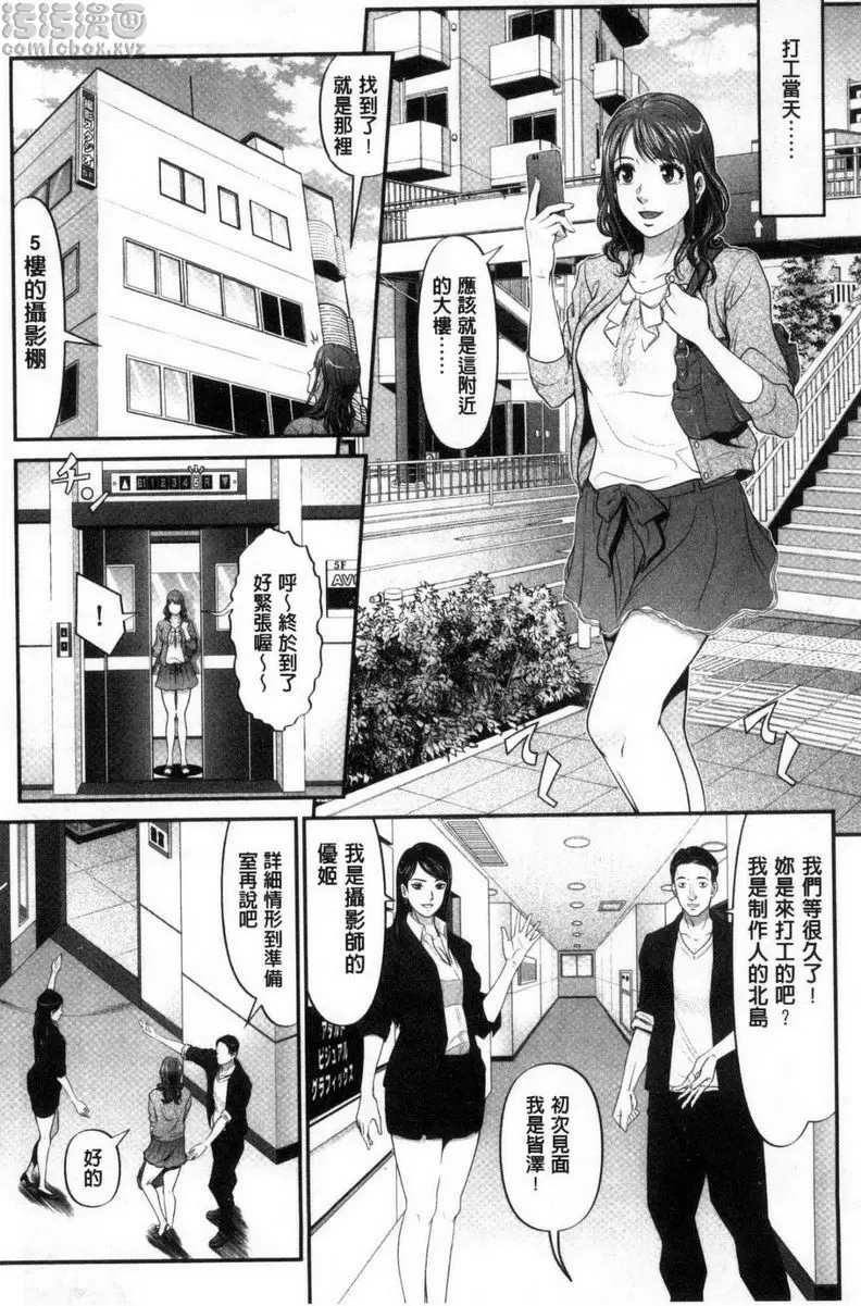 [H漫] 處女限界 實錄黑心打工急徵！成人用品代言<前篇> 3