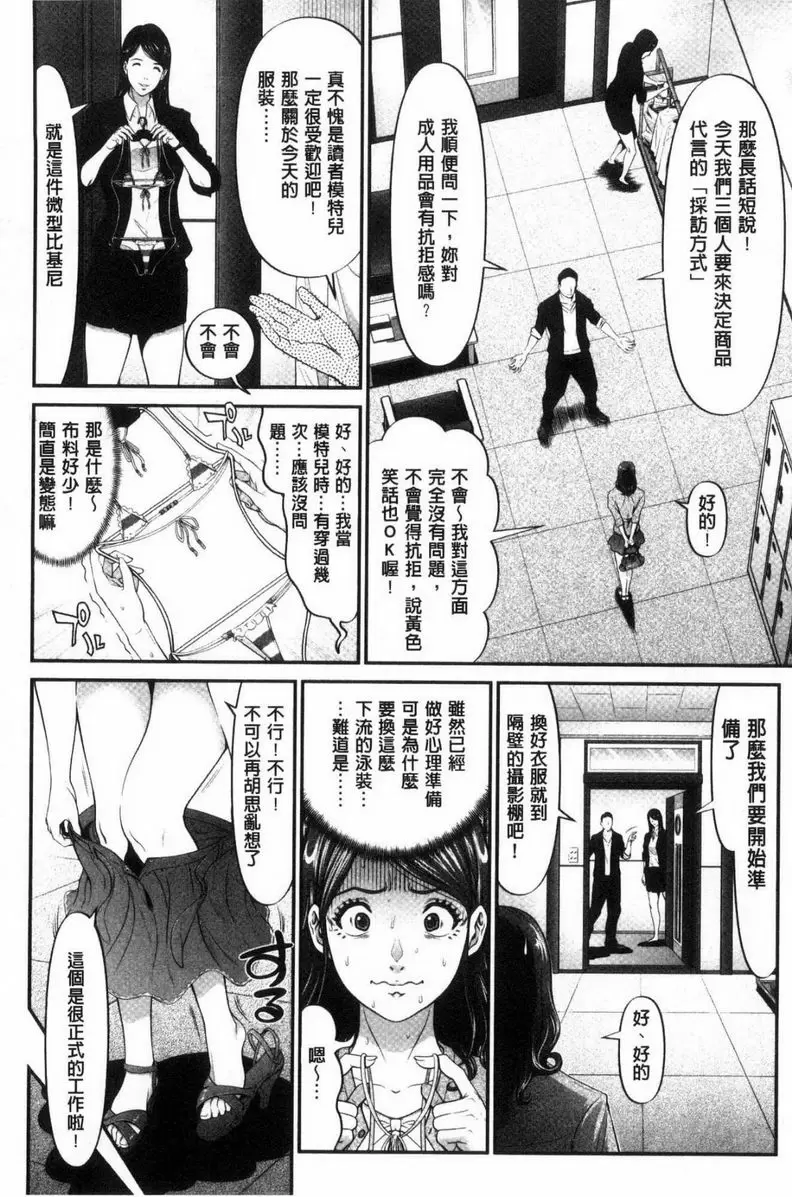 [H漫] 處女限界 實錄黑心打工急徵！成人用品代言<前篇> 4