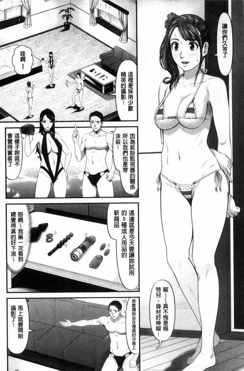 [H漫] 處女限界 實錄黑心打工急徵！成人用品代言<前篇> 5