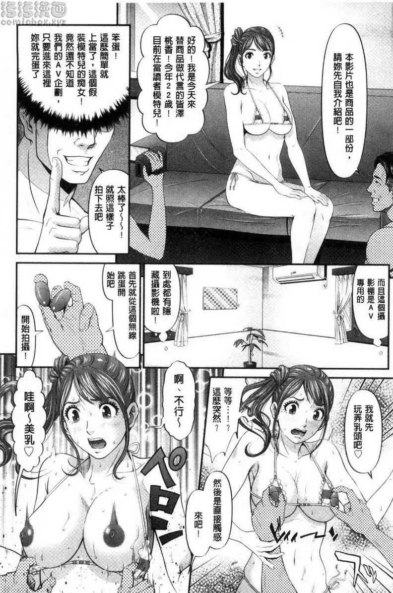 [H漫] 處女限界 實錄黑心打工急徵！成人用品代言<前篇> 6