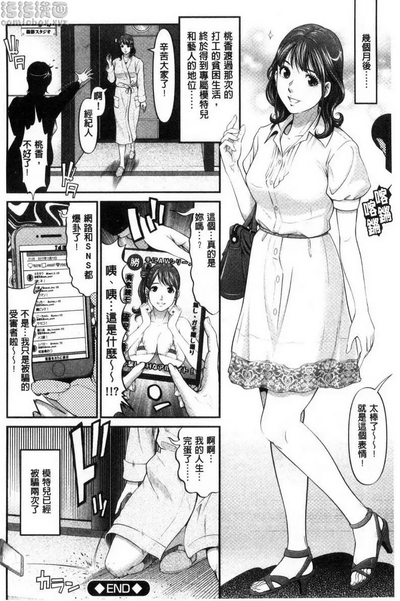 [禁漫] 處女限界 實錄黑心打工急徵！成人用品代言<後篇> 17
