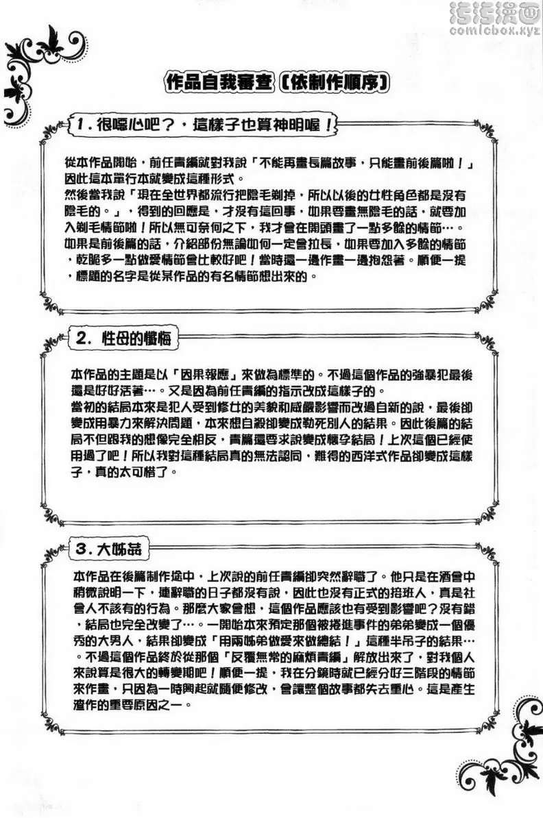 [禁漫] 處女限界 實錄黑心打工急徵！成人用品代言<後篇> 18