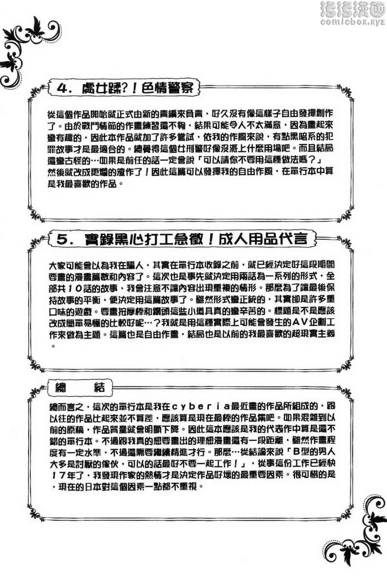 [禁漫] 處女限界 實錄黑心打工急徵！成人用品代言<後篇> 19