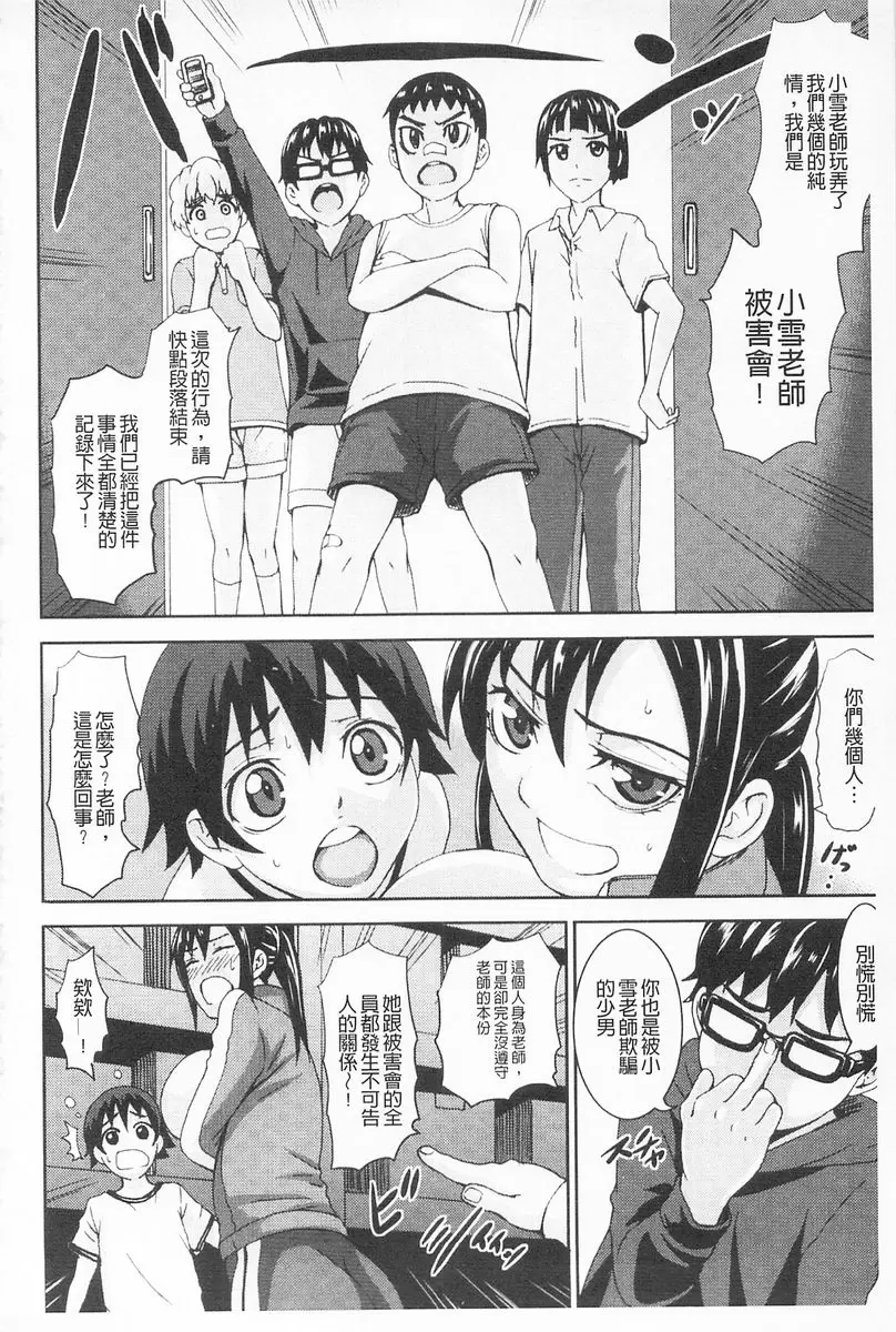 [A漫] 乳欲 放課後調教俱樂部 5